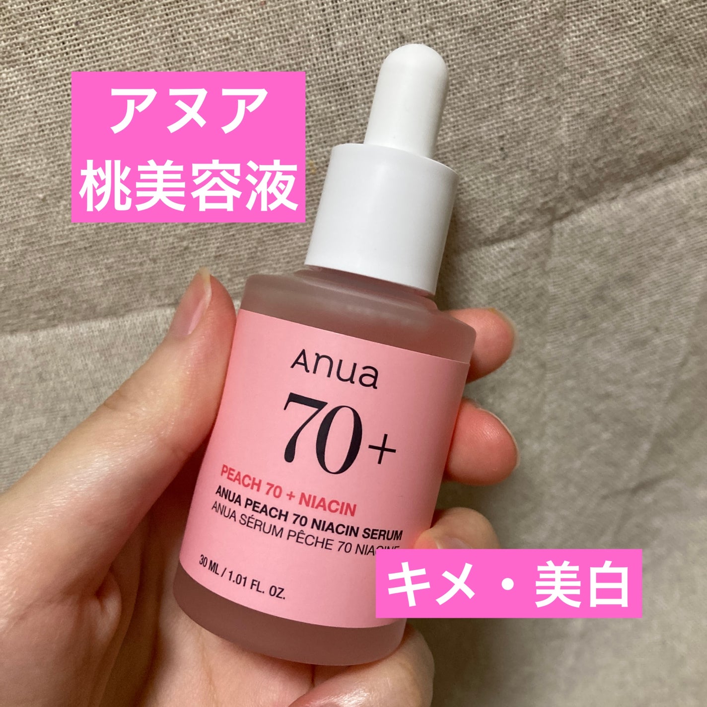 桃70%ナイアシンセラム/Anua/美容液を使ったクチコミ(1枚目)