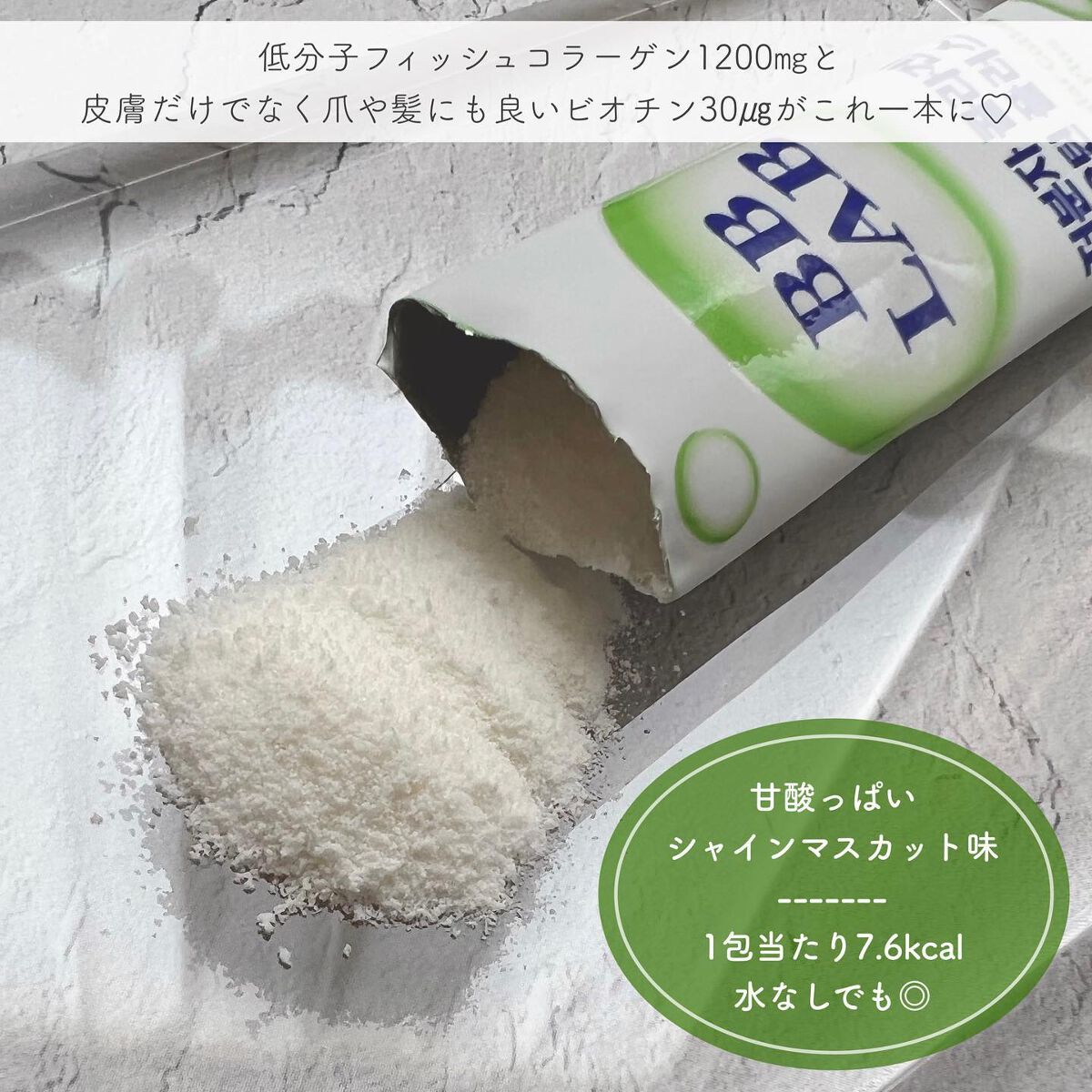 低分子コラーゲン ビオチンプラス/BB LAB/美容サプリメントを使ったクチコミ(4枚目)