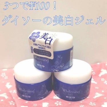 【3つで100円?!激安美白オールインワンジェル💙】

ダイソーで見つけた美白オールインワンジェル。
よく見たら…3つで100円?!
1つ40gと結構入っているのにこの値段…！
水溶性プラセンタ配合で薬