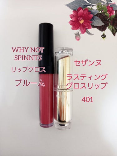 WHY NOT SPINNS リップグロス ゴールド/DAISO/リップグロスを使ったクチコミ（2枚目）