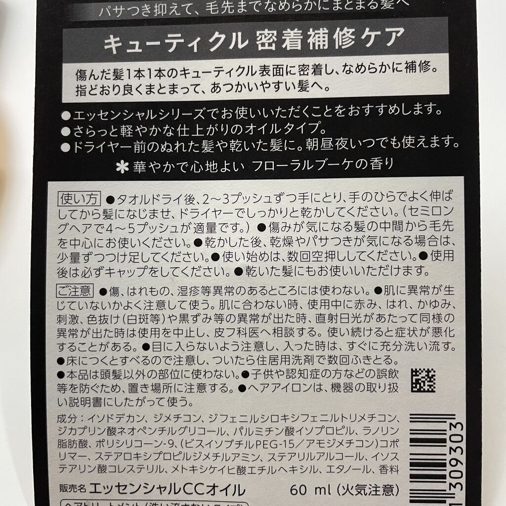 CCオイル/エッセンシャル/ヘアオイルを使ったクチコミ（2枚目）