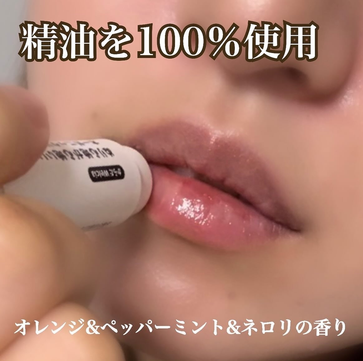 ぬり心地が心地いいオーガニックリップ ベルガモット&ローズマリー/からだWelcia・くらしWelcia/リップクリームを使ったクチコミ(3枚目)