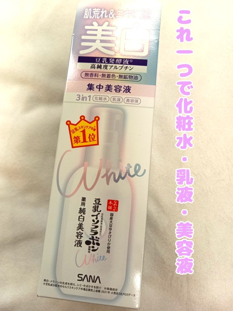 薬用美白美容液/なめらか本舗/美容液を使ったクチコミ(1枚目)