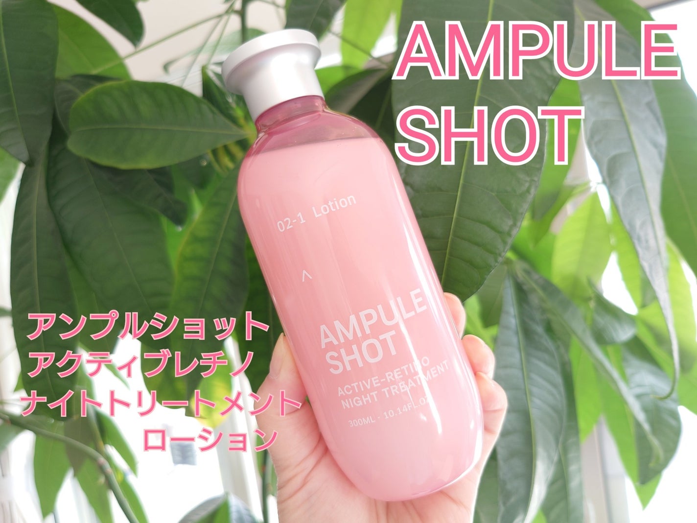 アクティブレチノ ナイトトリートメント ローション/AMPULE SHOT/化粧水を使ったクチコミ(1枚目)