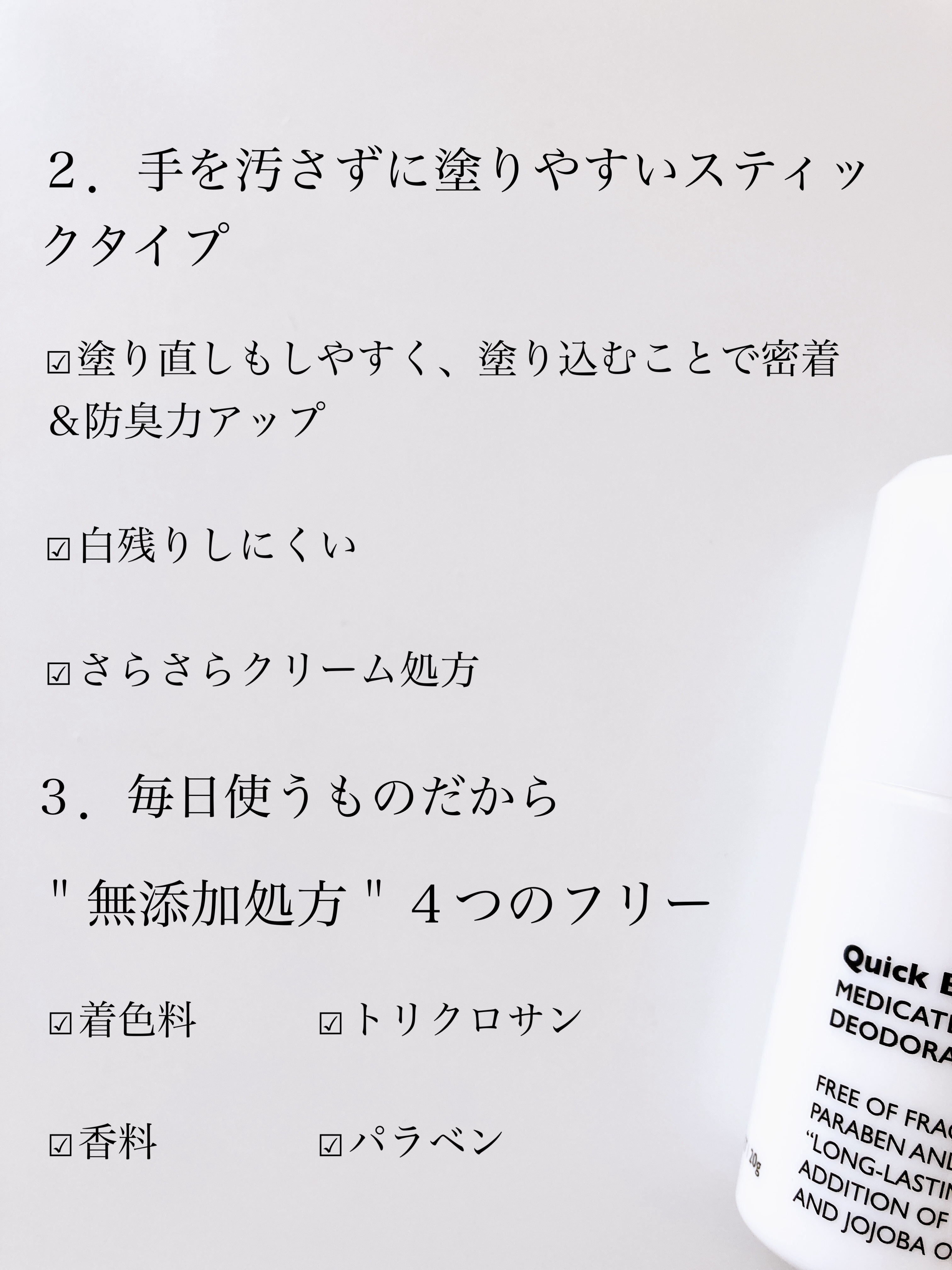 QB 薬用デオドラントバー 40C/クイックビューティー/デオドラント・制汗剤を使ったクチコミ（3枚目）