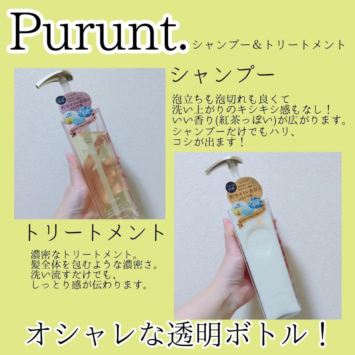 プルント モイストリッチ美容液シャンプー/モイストリッチリペア美容液トリートメント/Purunt./市販シャンプーを使ったクチコミ(1枚目)