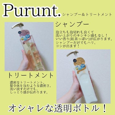 Purunt. プルント モイストリッチ美容液シャンプー／モイストリッチリペア美容液トリートメントのクチコミ「プレゼント企画に当選し、Purunt.シャンプー＆トリートメントをいただきました！⁡
⁡⁡
⁡.....」（1枚目）