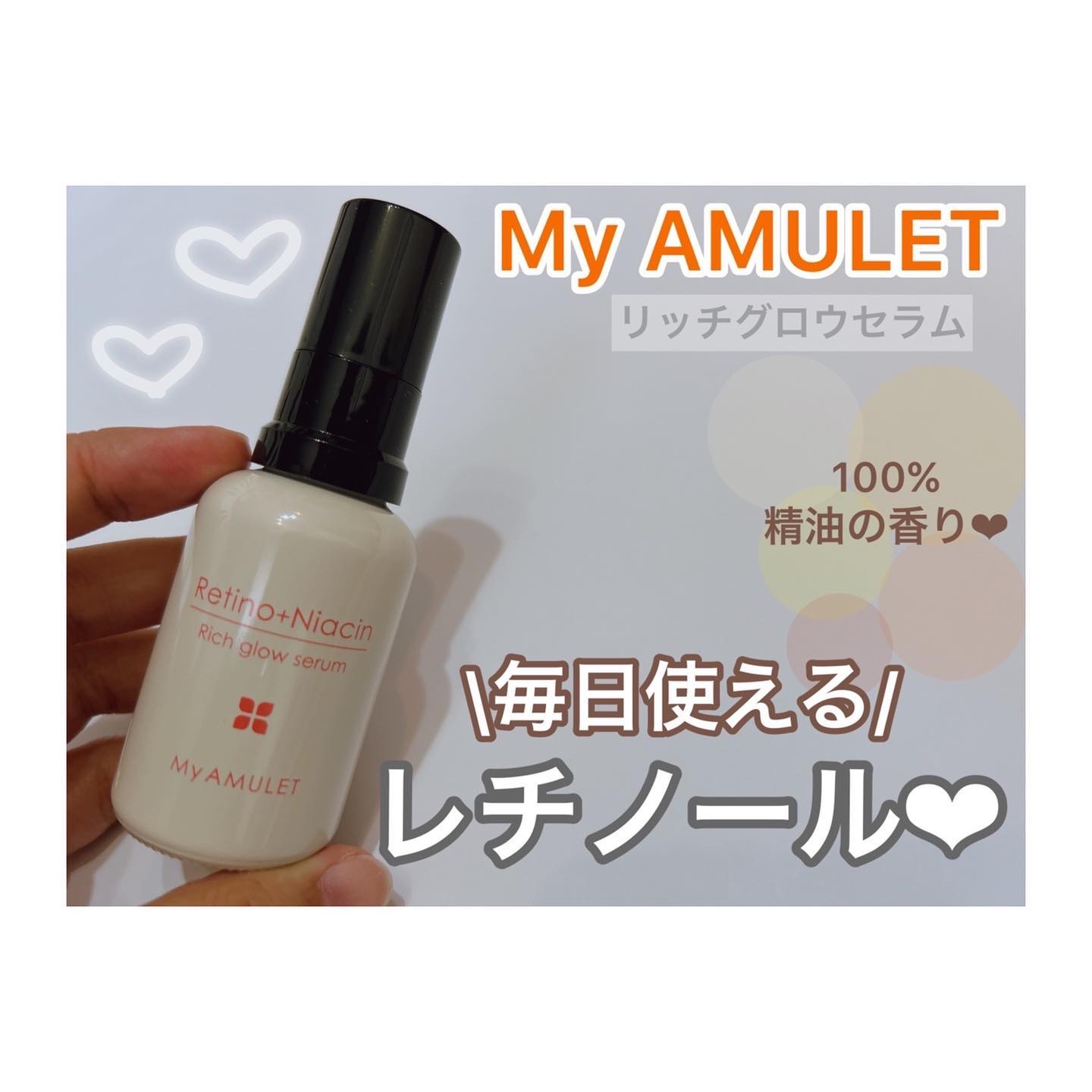リッチグロウセラム/My AMULET/美容液を使ったクチコミ（1枚目）