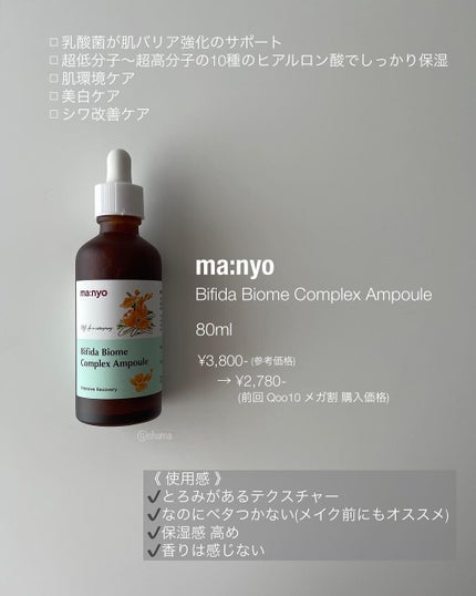 ビフィダバイオームコンプレックスセラム/manyo/美容液を使ったクチコミ(2枚目)