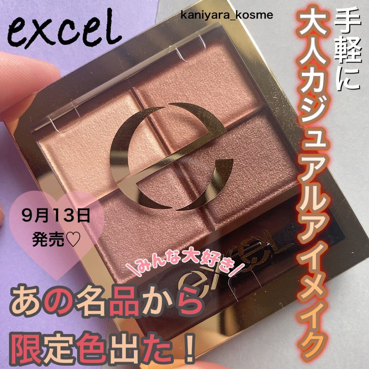 スキニーリッチシャドウ/excel/アイシャドウパレットを使ったクチコミ(1枚目)
