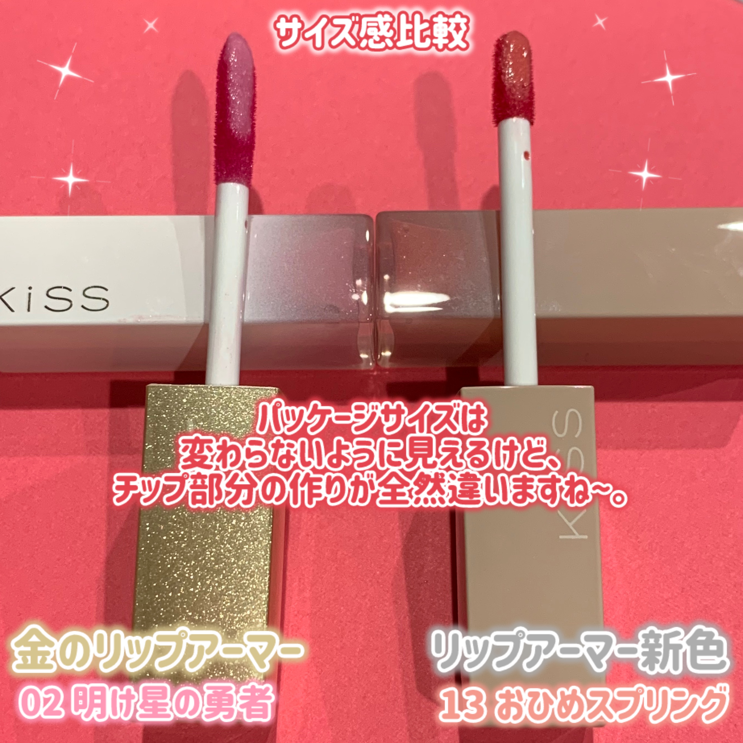 リップアーマー/KiSS/口紅を使ったクチコミ（3枚目）