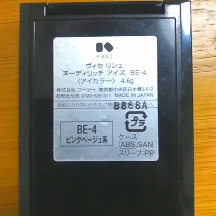 リシェ ヌーディリッチ アイズ/Visée/アイシャドウパレットを使ったクチコミ(2枚目)