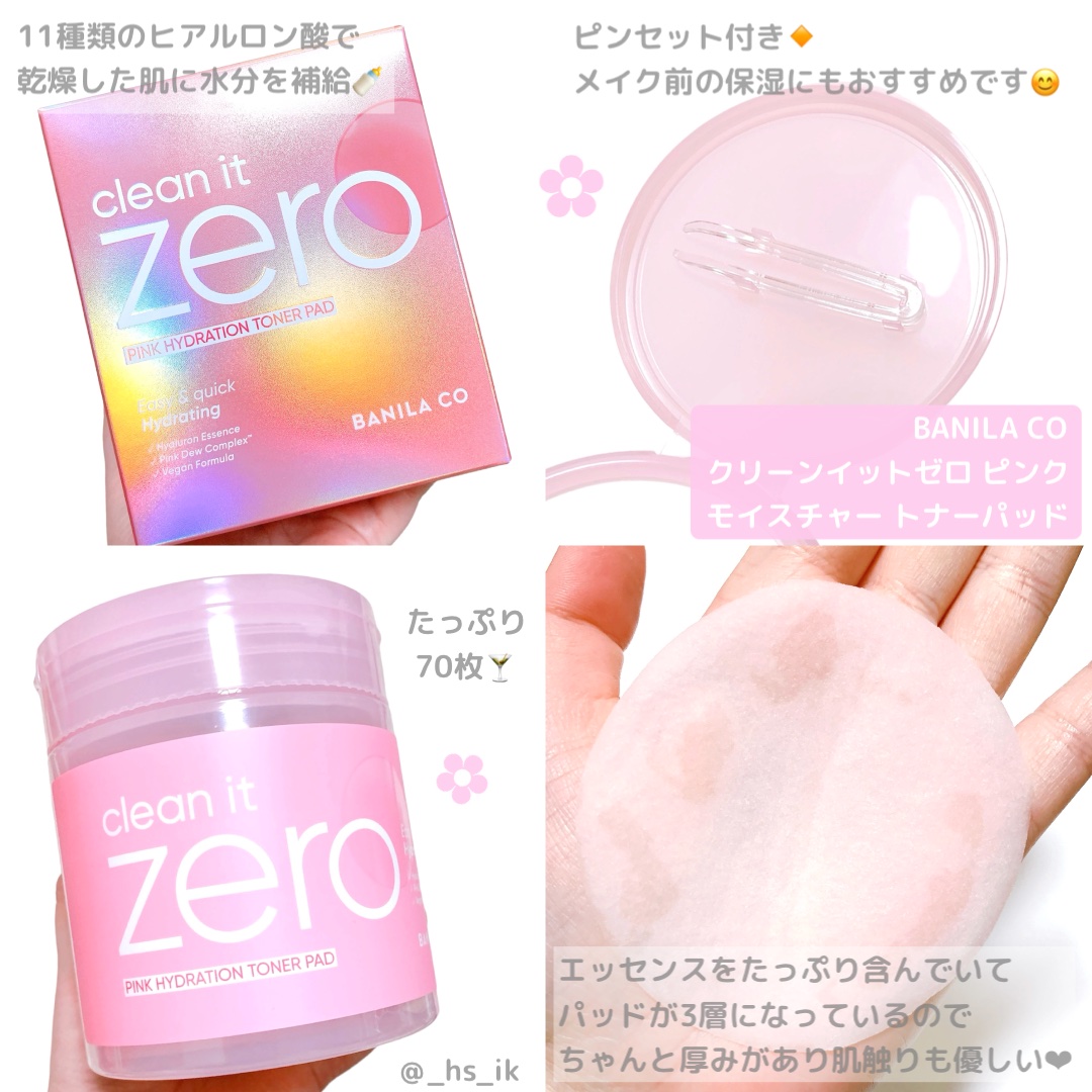 クリーンイットゼロ ピンクモイスチャートナーパッド/BANILA CO/トナーパッドを使ったクチコミ（1枚目）