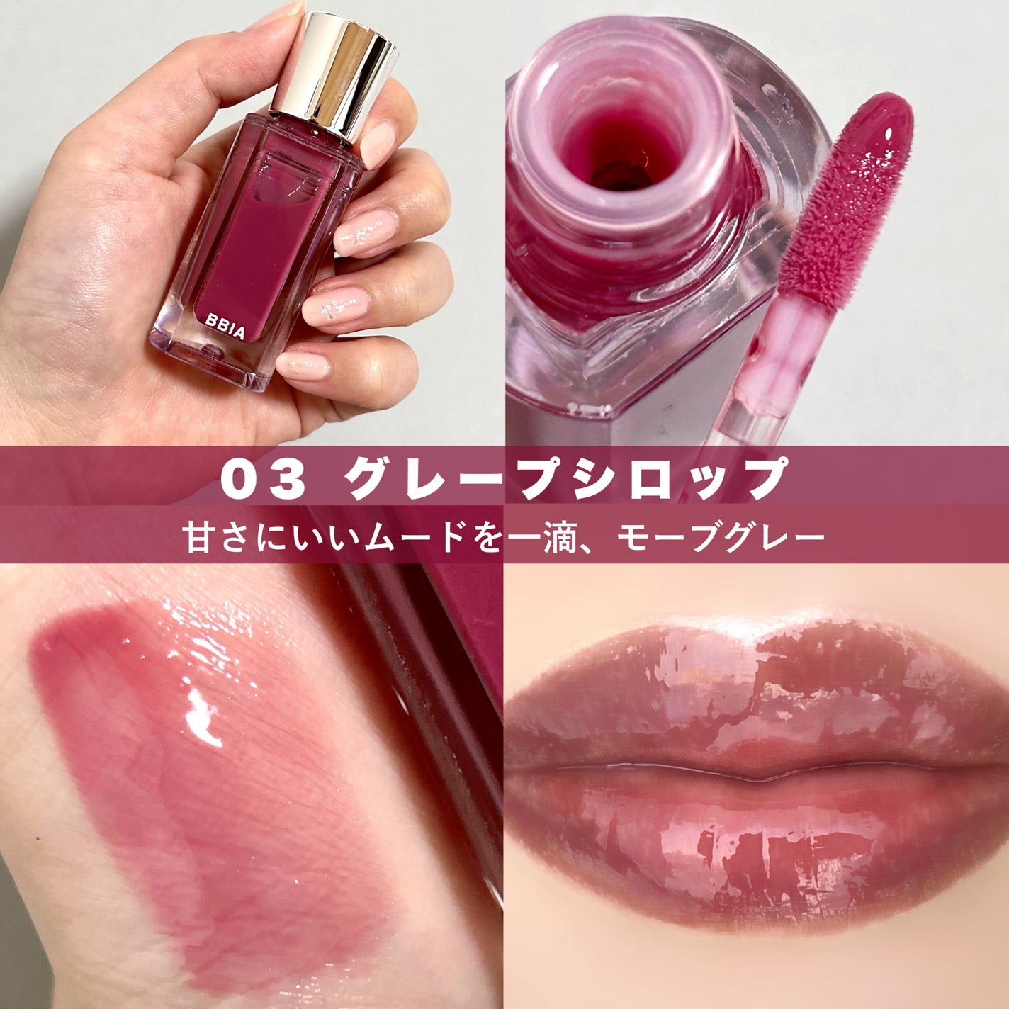 オーバー グレイズ ティント/BBIA/リップティントを使ったクチコミ(5枚目)