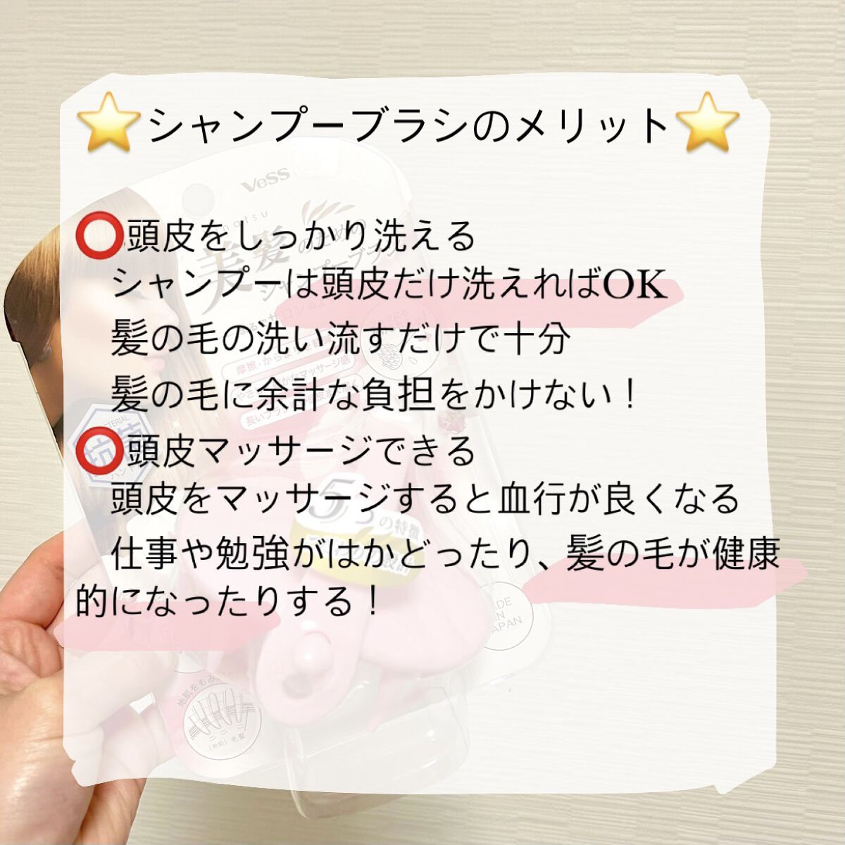 美髪のためのシャンプーブラシ/ベス/スカルプブラシを使ったクチコミ（3枚目）