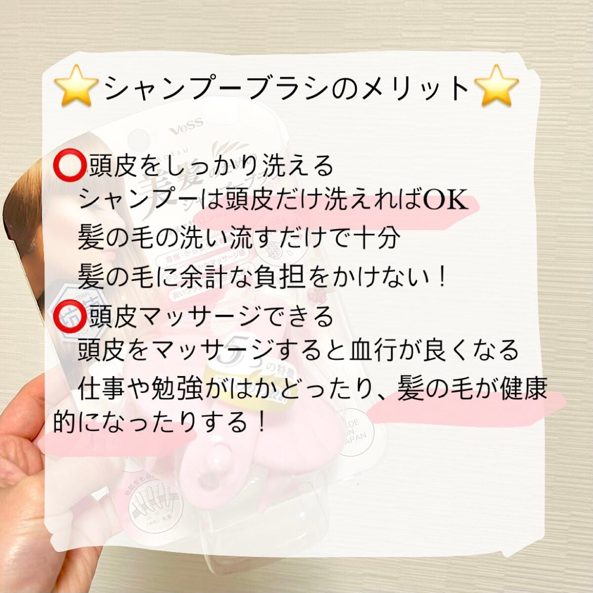 美髪のためのシャンプーブラシ/ベス/スカルプブラシを使ったクチコミ(3枚目)