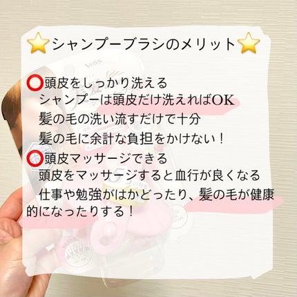 ベス 美髪のためのシャンプーブラシのクチコミ「どうしたらさらさら髪に近づける⁉️
💎ベス 美髪のためのシャンプーブラシ
•*¨*•.¸¸.....」(3枚目)