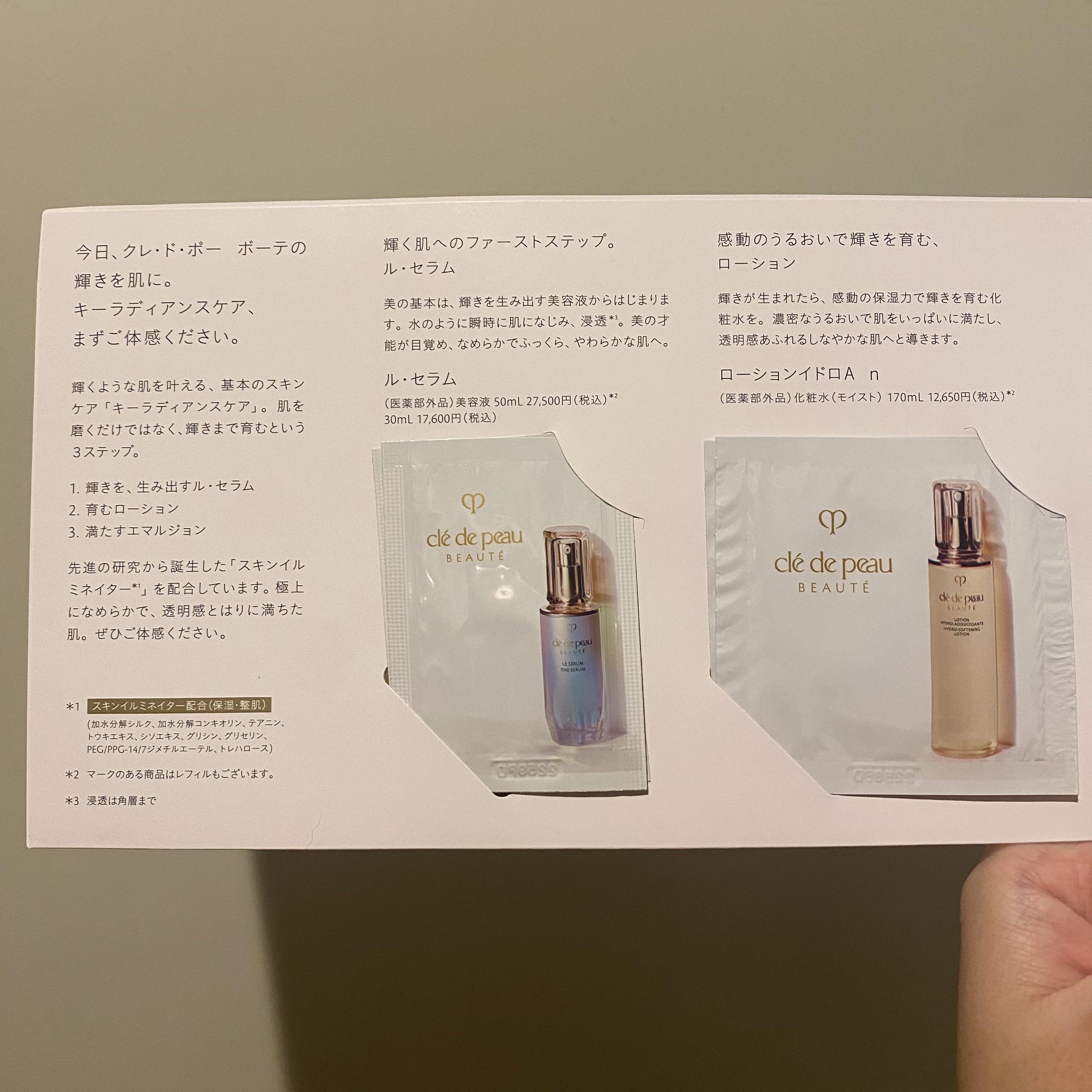 ル・コトン/クレ・ド・ポー ボーテ/コットンを使ったクチコミ（2枚目）