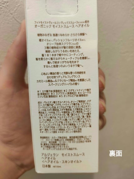 モイストスムース ヘアオイル/アルジェラン/ヘアオイルを使ったクチコミ(2枚目)