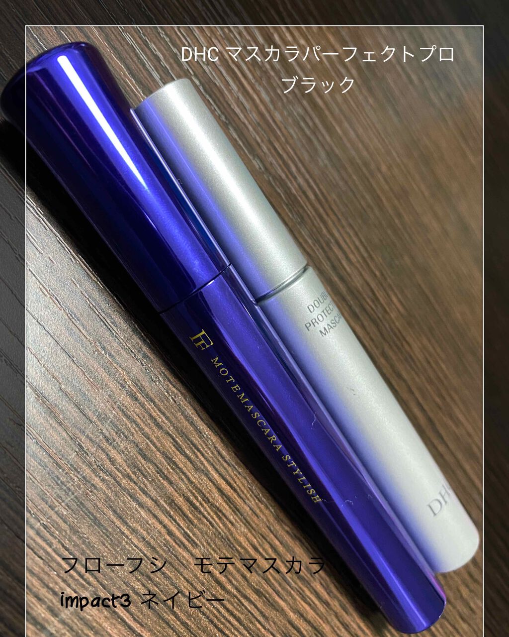 マスカラパーフェクトプロ＜ダブルプロテクション＞/DHC/マスカラを使ったクチコミ（1枚目）