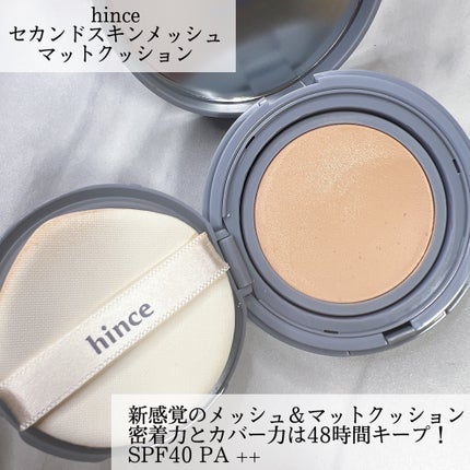 セカンドスキンメッシュマットクッション/hince/クッションファンデーションを使ったクチコミ(2枚目)