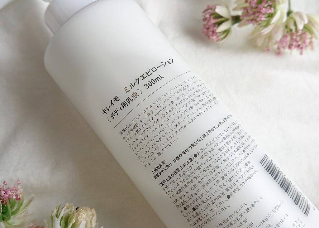 KIREIMO ミルクエピローション/全身脱毛サロンキレイモ/ボディローションを使ったクチコミ(5枚目)