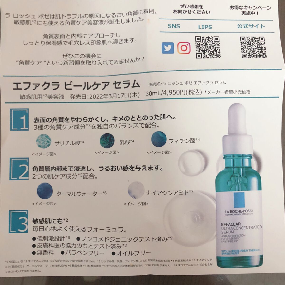 エファクラ ピールケア セラム/ラ ロッシュ ポゼ/美容液を使ったクチコミ(4枚目)