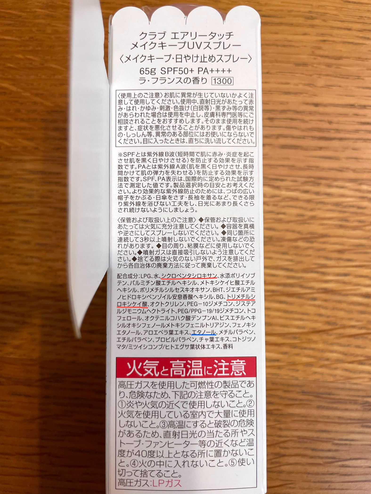 エアリータッチ　メイクキープUVスプレー/クラブ/日焼け止めミスト・スプレーを使ったクチコミ（3枚目）