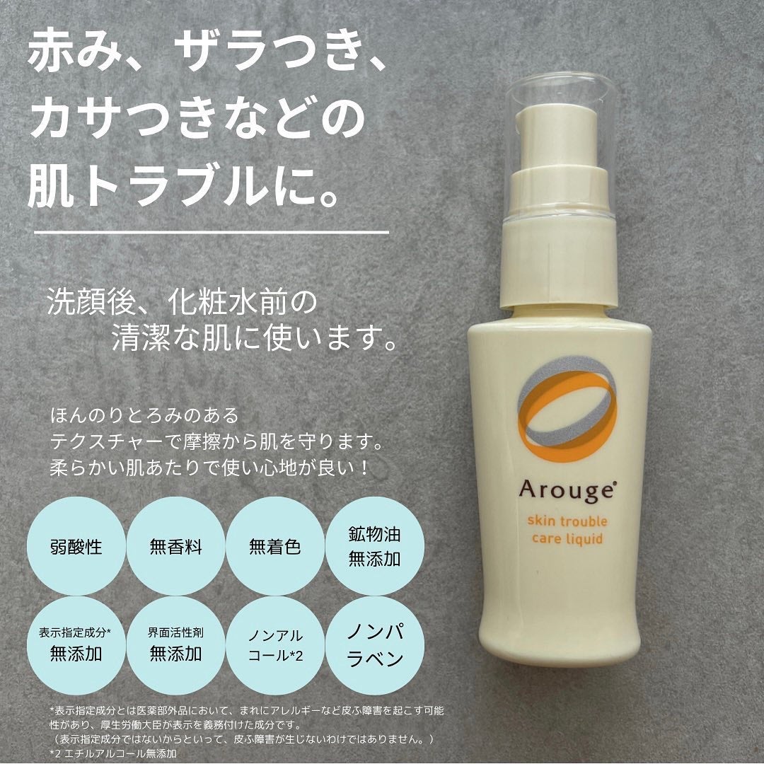 スキントラブルケア リキッド/アルージェ/美容液を使ったクチコミ(3枚目)
