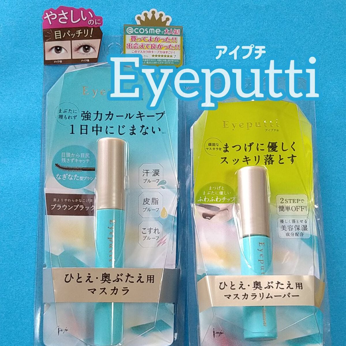 ひとえ・奥ぶたえ用マスカラ/アイプチ®/マスカラを使ったクチコミ(1枚目)