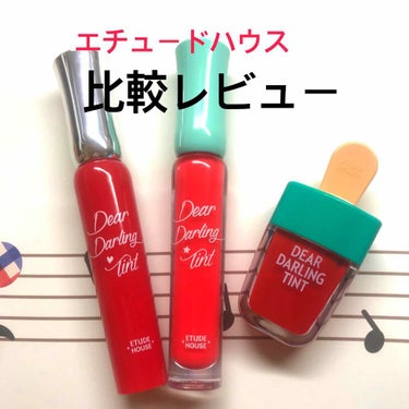 WP ディアダーリンソーダティント/ETUDE/口紅を使ったクチコミ（1枚目）