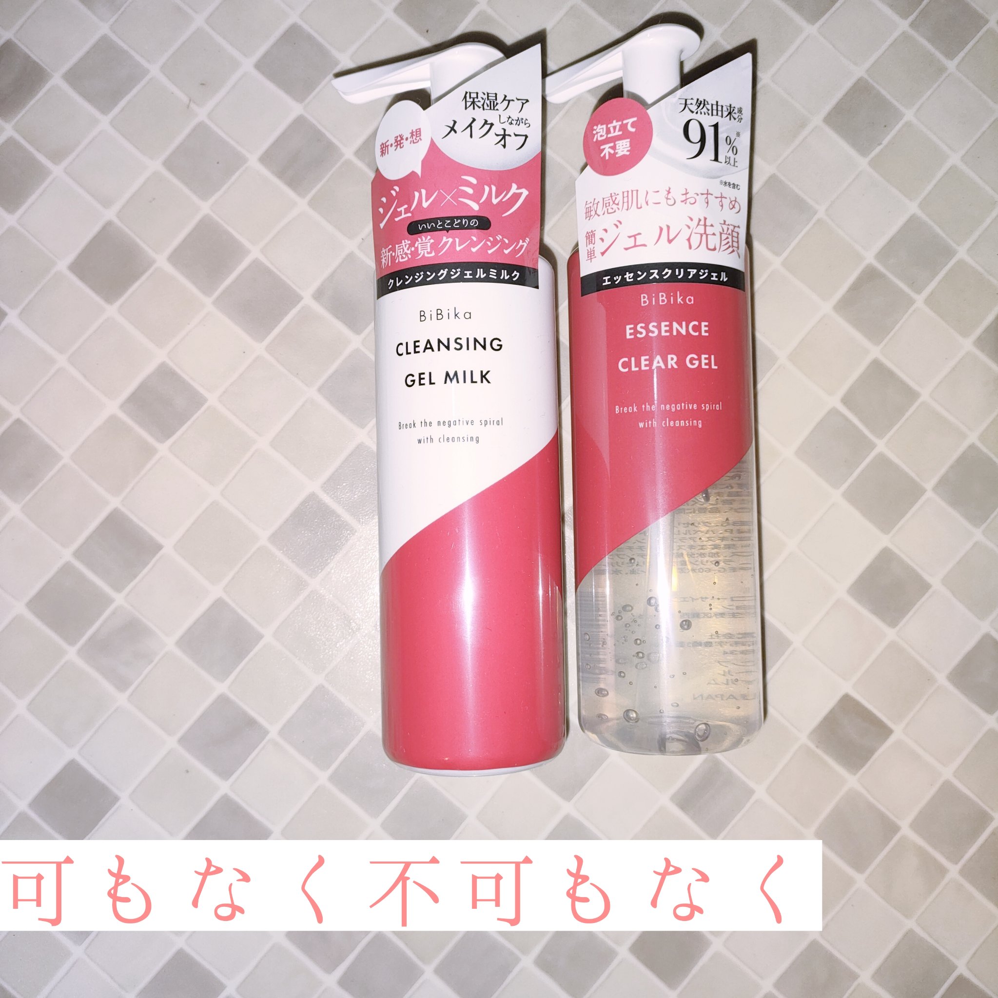 クレンジングジェルミルク/BiBika/ミルククレンジングを使ったクチコミ（1枚目）