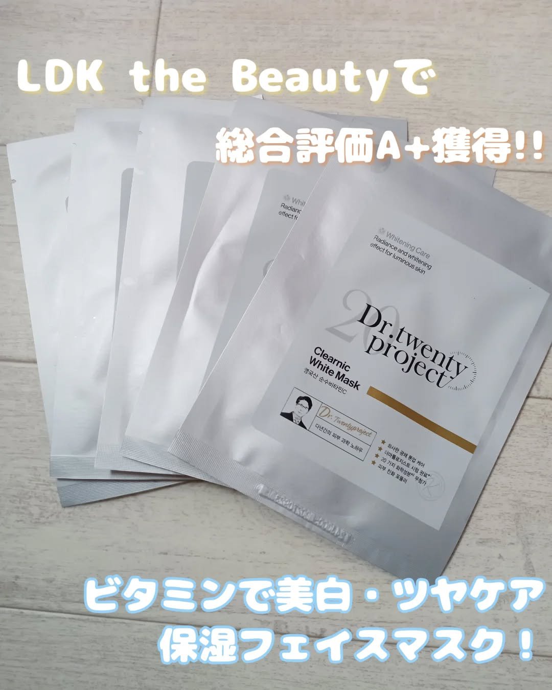 クリアニック ホワイトマスク/Dr.Twenty Project/シートマスク・パックを使ったクチコミ（1枚目）