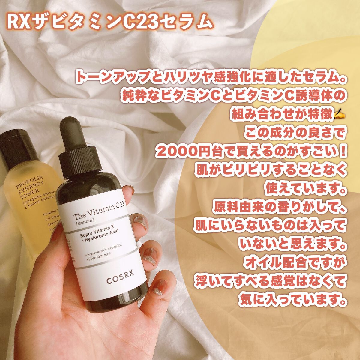 RXザ・ビタミンC23セラム/COSRX/美容液を使ったクチコミ（3枚目）