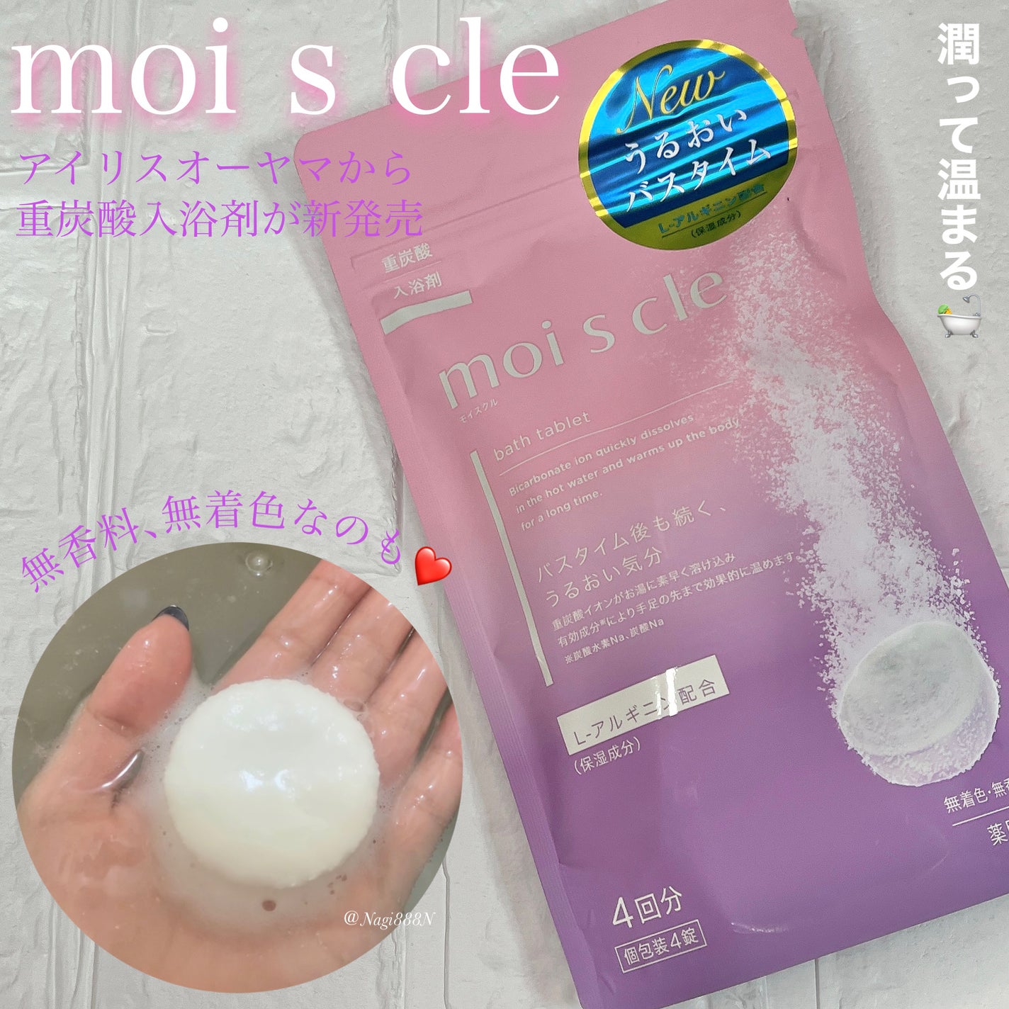 重炭酸入浴剤 moi s cle /アイリスオーヤマ/炭酸系入浴剤を使ったクチコミ(1枚目)