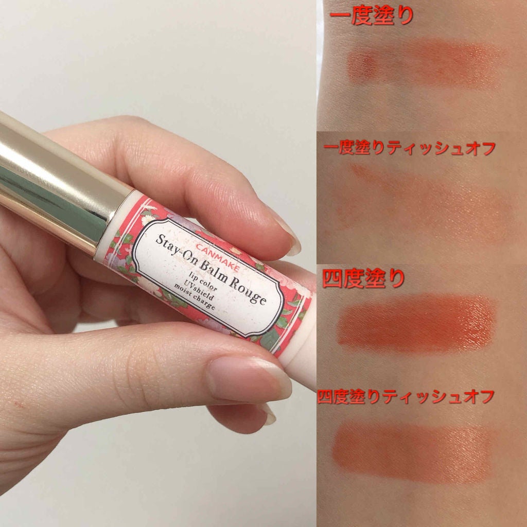 ステイオンバームルージュ/キャンメイク/口紅を使ったクチコミ(1枚目)