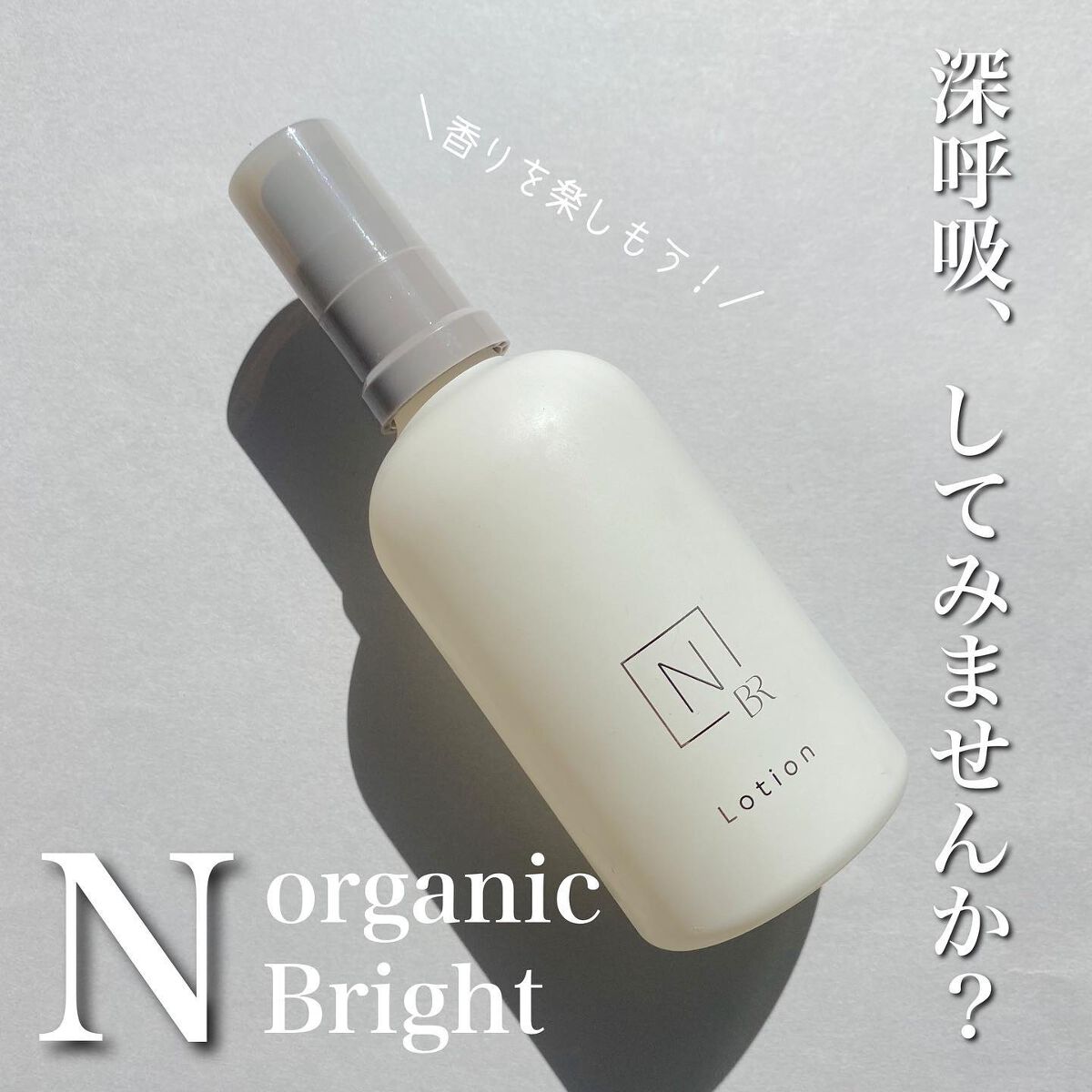 N organic Bright ホワイト クリア ローション/N organic/化粧水を使ったクチコミ(1枚目)
