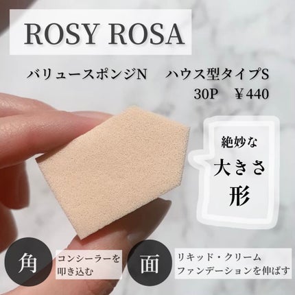 バリュースポンジN ハウス型タイプS 30P/ロージーローザ/パフ・スポンジを使ったクチコミ(2枚目)