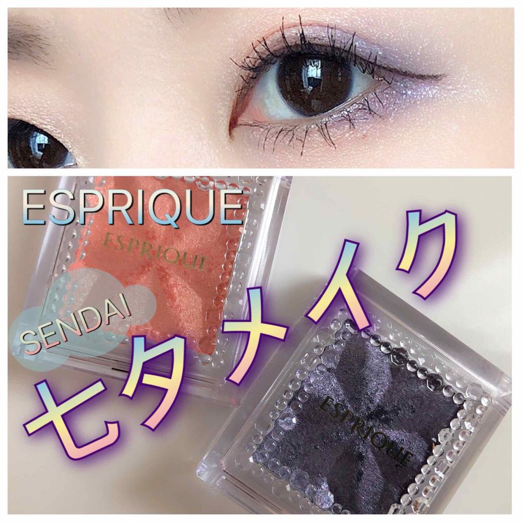 セレクト アイカラー N/ESPRIQUE/単色アイシャドウを使ったクチコミ(1枚目)