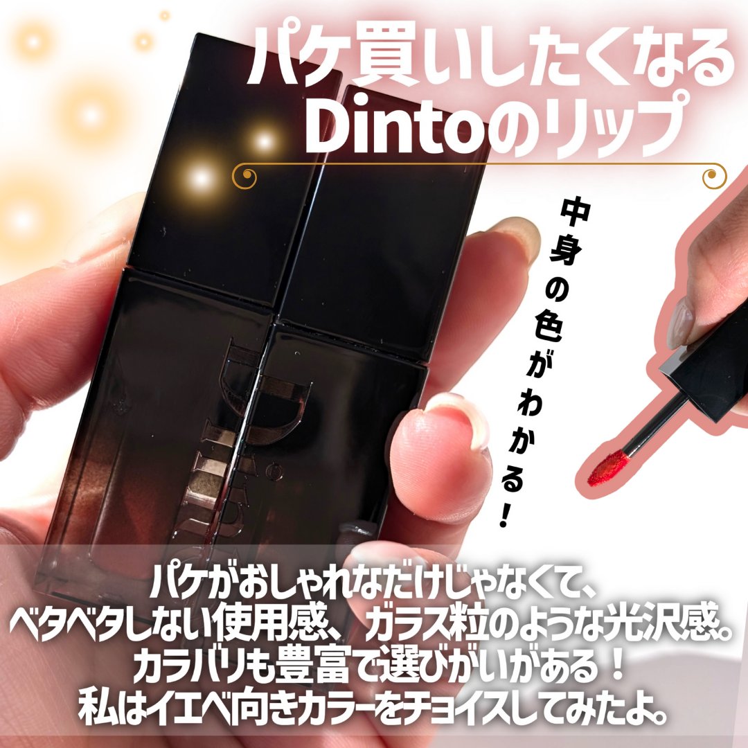 ブラーグロイリップティント 212 コア/Dinto/リップティントを使ったクチコミ（2枚目）