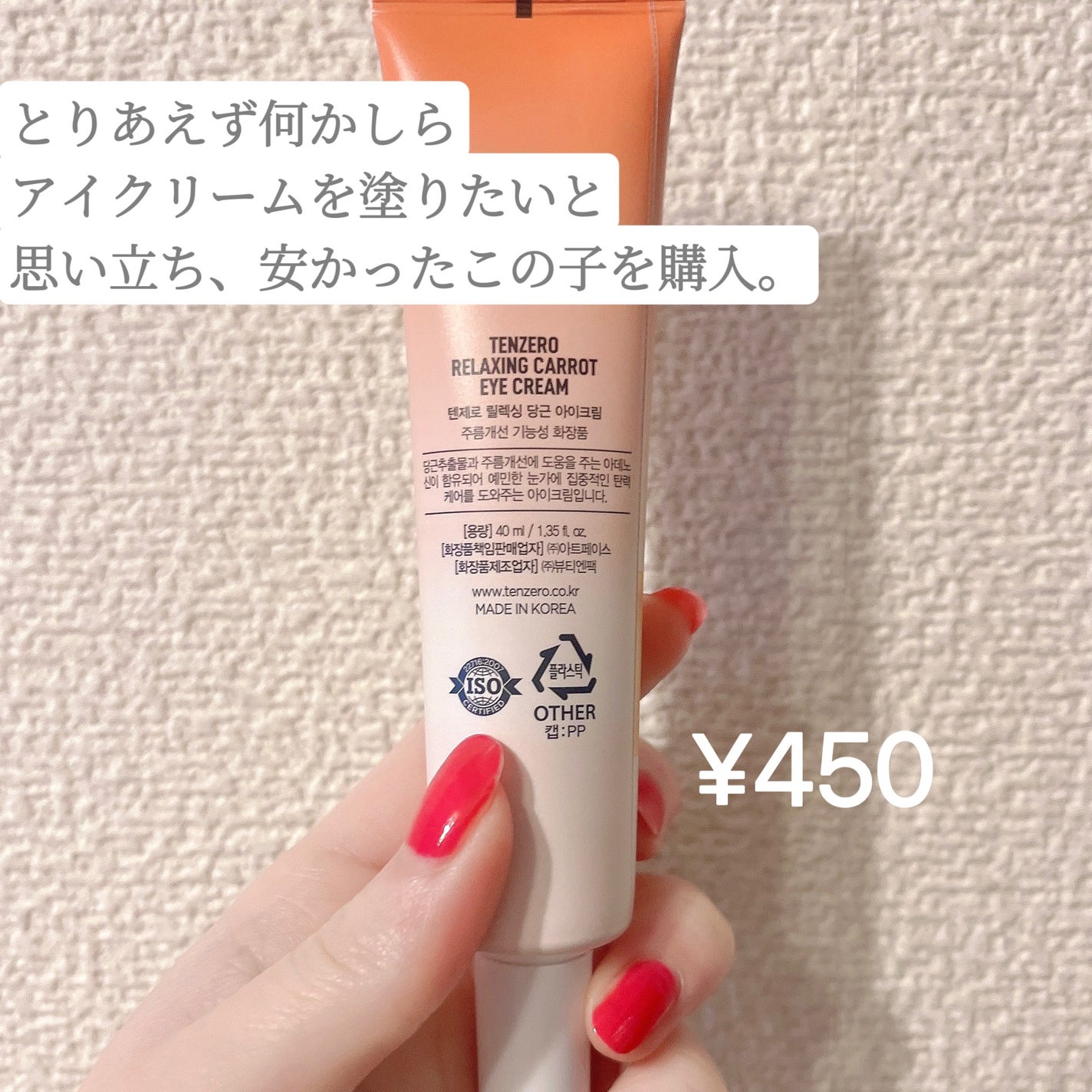 RELAXING CARROT EYE CREAM/tenzero/アイケア・アイクリームを使ったクチコミ(2枚目)