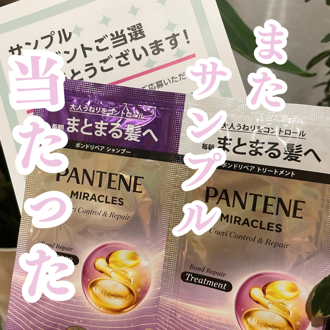 ミラクルズ うねりコントロール&リペア ボンドリペア シャンプー/トリートメント/パンテーン/市販シャンプーを使ったクチコミ（1枚目）