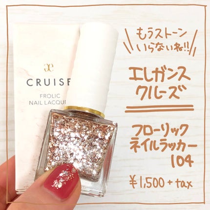 フローリックネイルラッカー/エレガンス クルーズ/マニキュアを使ったクチコミ(2枚目)