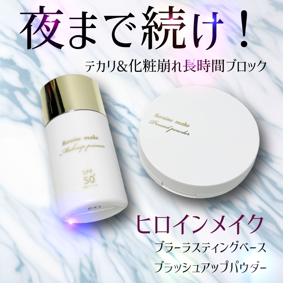 ブラー ラスティングベース/ヒロインメイク/化粧下地を使ったクチコミ（1枚目）