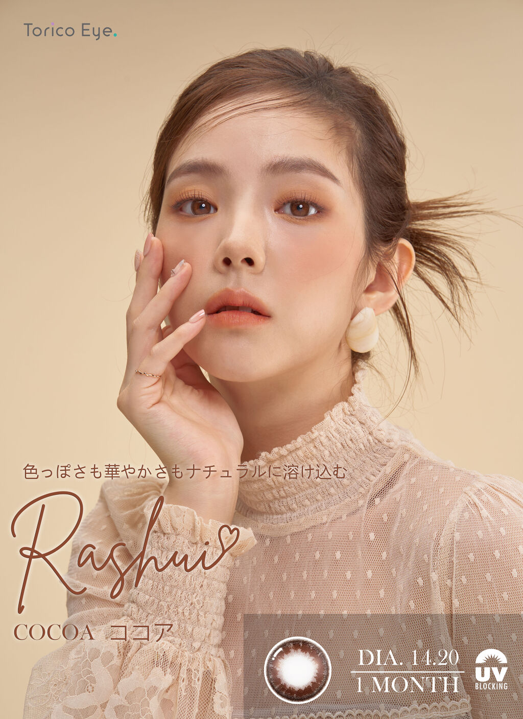 Rashui  ココア(Cocoa)