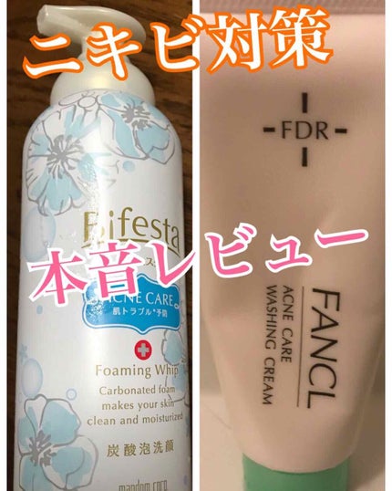 FDR アクネケア 洗顔クリーム/ファンケル/洗顔フォームを使ったクチコミ(1枚目)