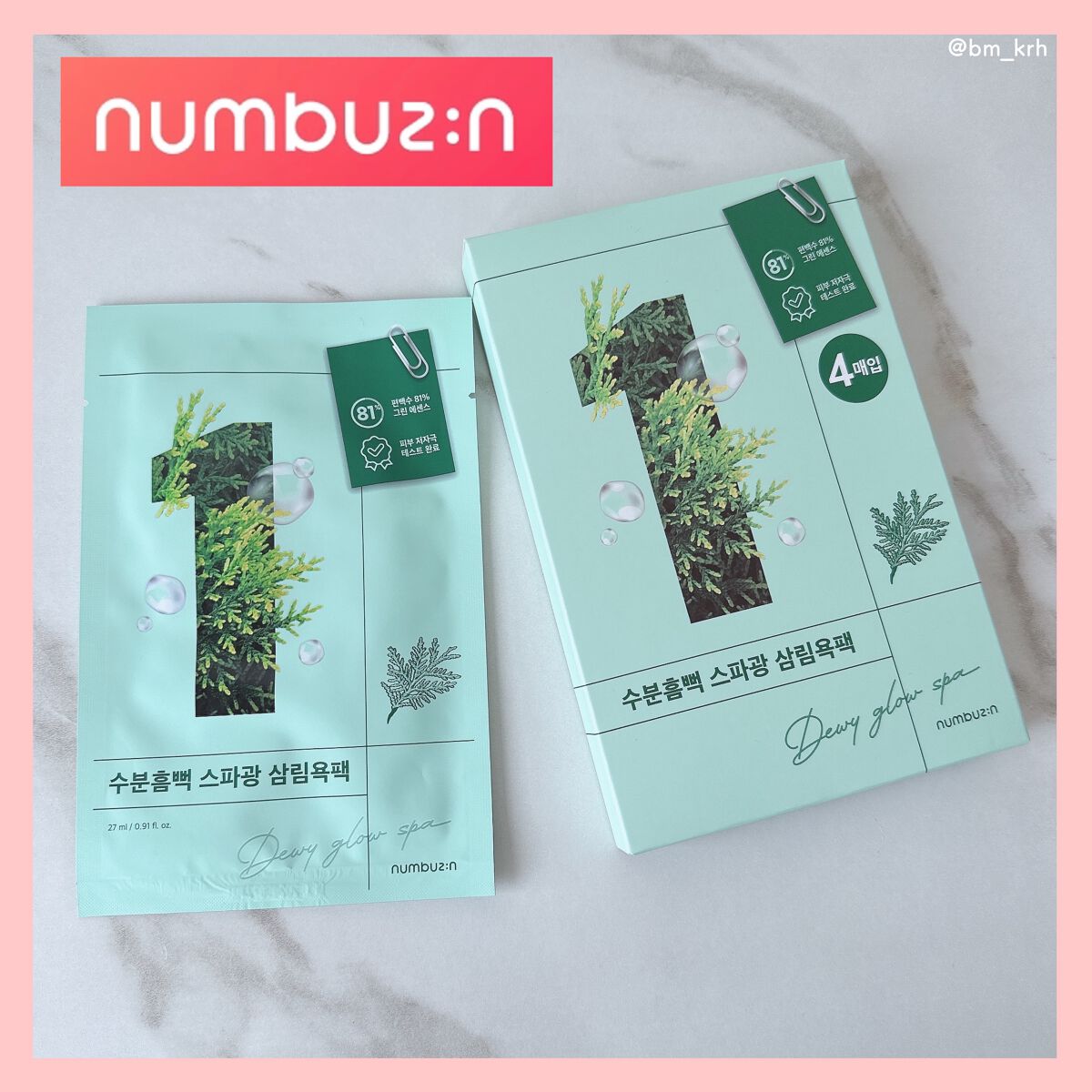 3番 すべすべキメケアシートマスク/numbuzin/シートマスク・パックを使ったクチコミ（2枚目）