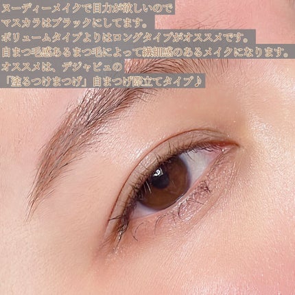 「塗るつけまつげ」自まつげ際立てタイプ/デジャヴュ/マスカラを使ったクチコミ(4枚目)