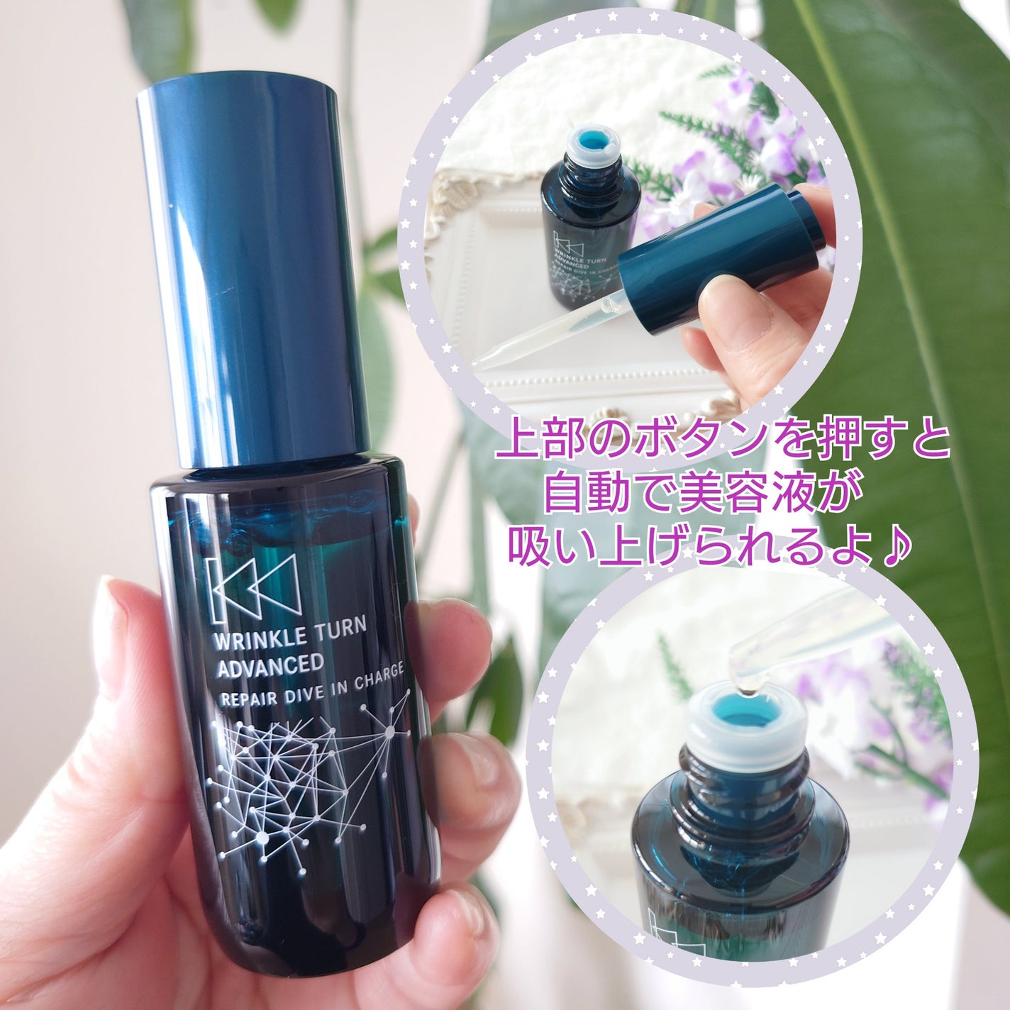 サナ リンクルターン アドバンスト 薬用リペア ダイブインチャージ【医薬部外品】/サナ リンクルターン/美容液を使ったクチコミ(2枚目)