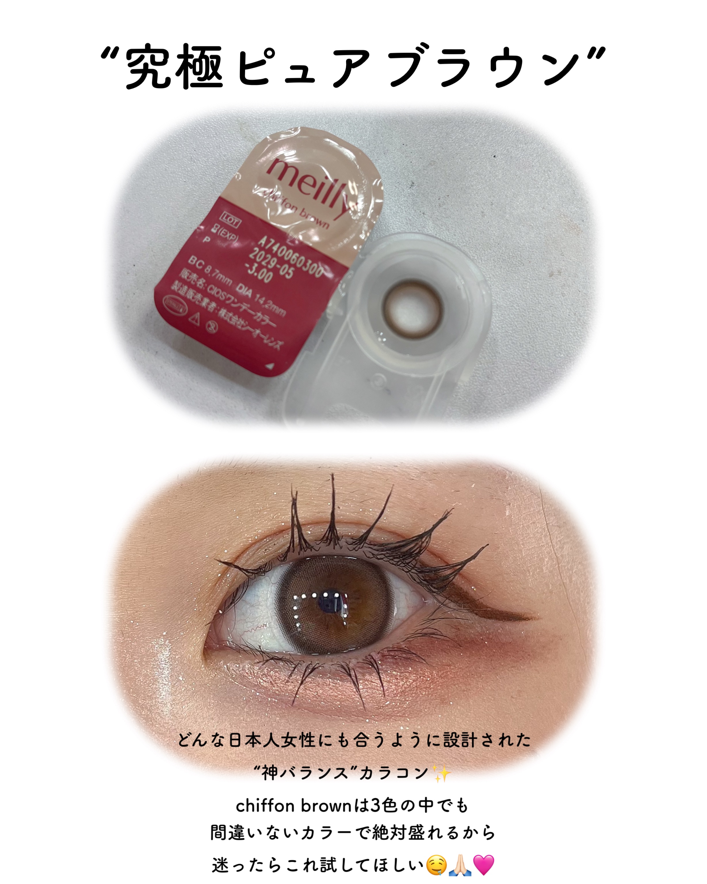 chiffon/meilly/ワンデー（１DAY）カラコンを使ったクチコミ（2枚目）